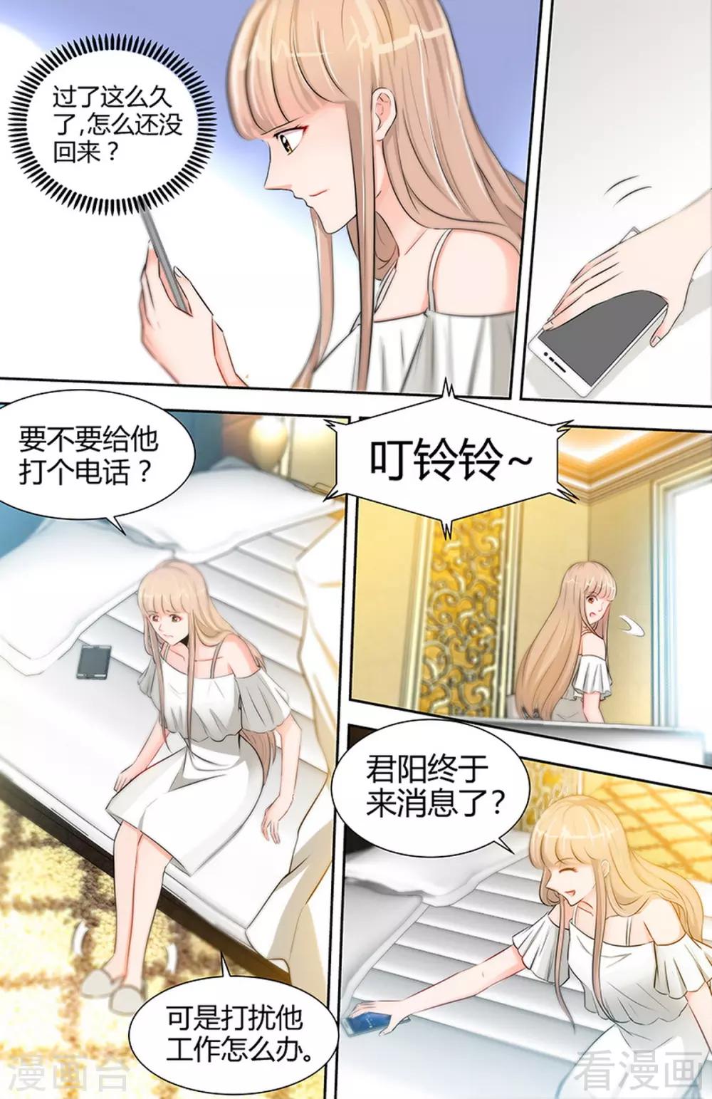 《甜心宝贝休想逃》第52话 纪君阳失踪了！！ 第6页