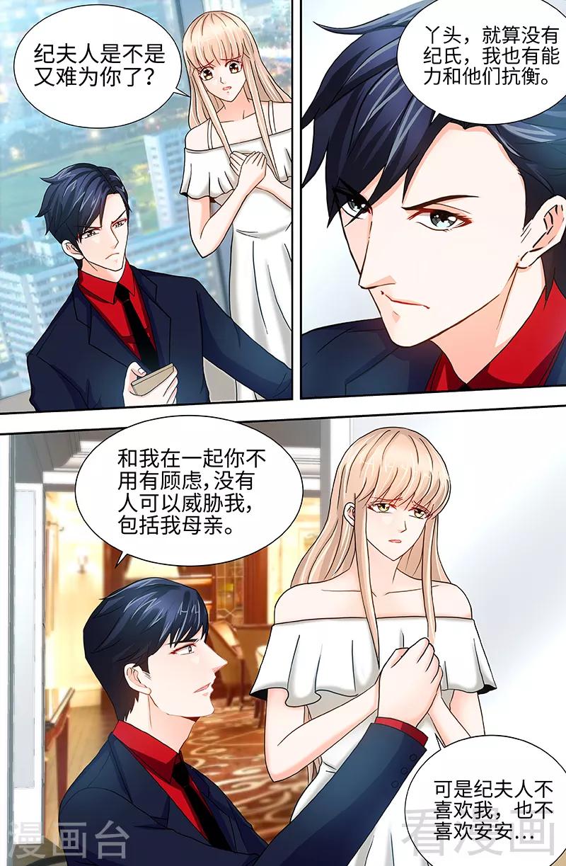 《甜心宝贝休想逃》第56话 谁敢碰我的女人！？ 第2页