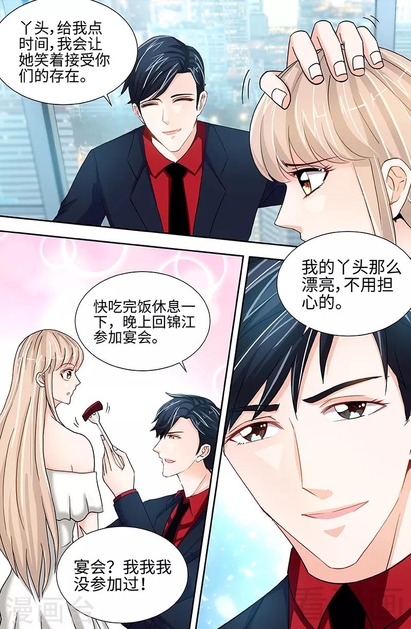 《甜心宝贝休想逃》第56话 谁敢碰我的女人！？ 第3页