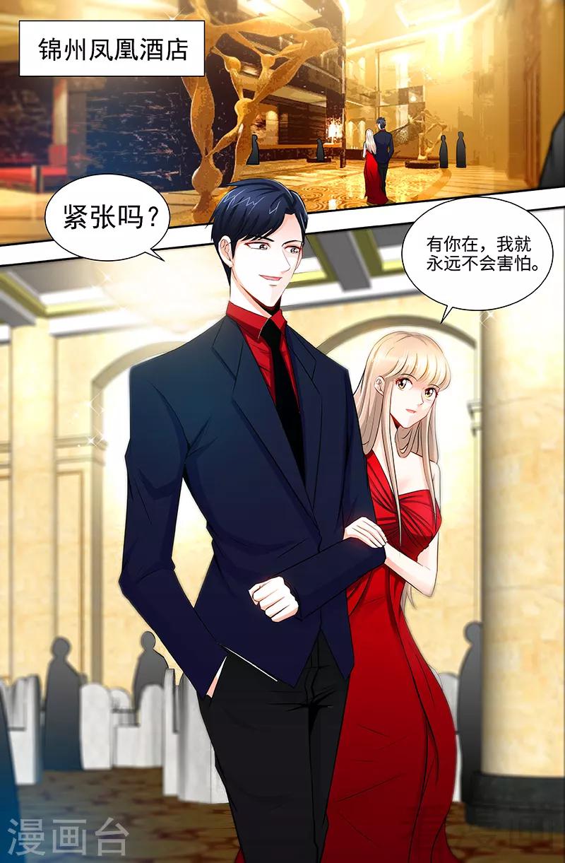 《甜心宝贝休想逃》第56话 谁敢碰我的女人！？ 第4页