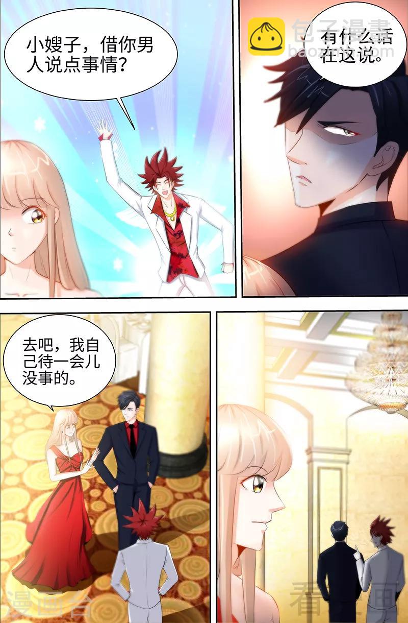 《甜心宝贝休想逃》第56话 谁敢碰我的女人！？ 第5页