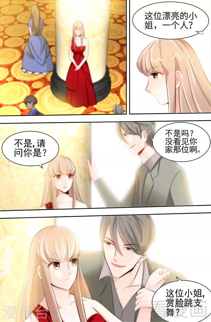 《甜心宝贝休想逃》第56话 谁敢碰我的女人！？ 第6页