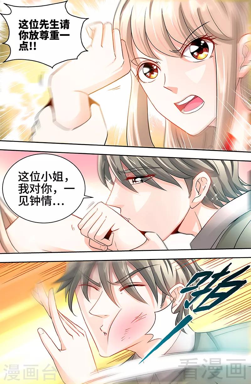 《甜心宝贝休想逃》第56话 谁敢碰我的女人！？ 第7页