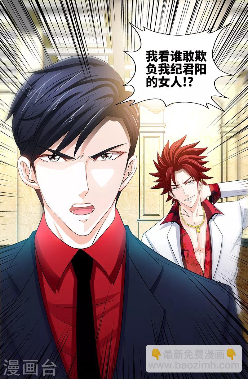 《甜心宝贝休想逃》第56话 谁敢碰我的女人！？ 第9页