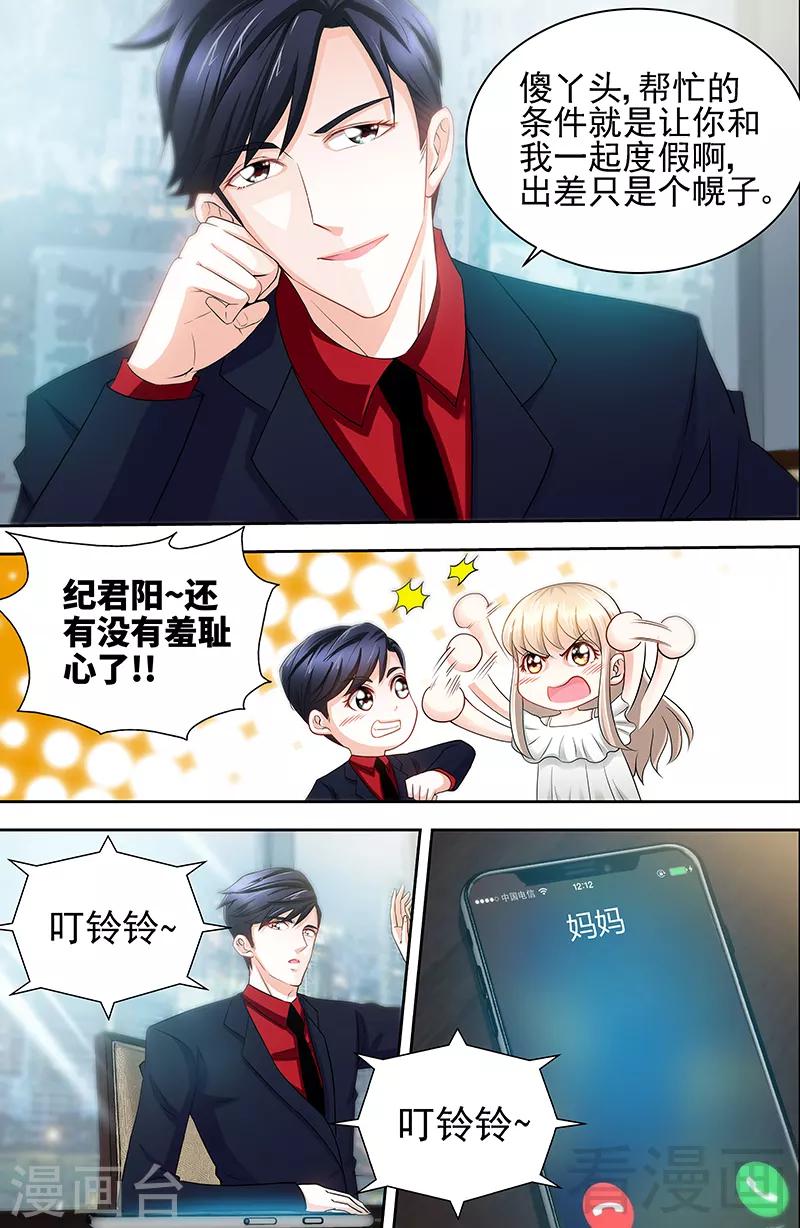 《甜心宝贝休想逃》第55话 光背后的黑暗 第10页