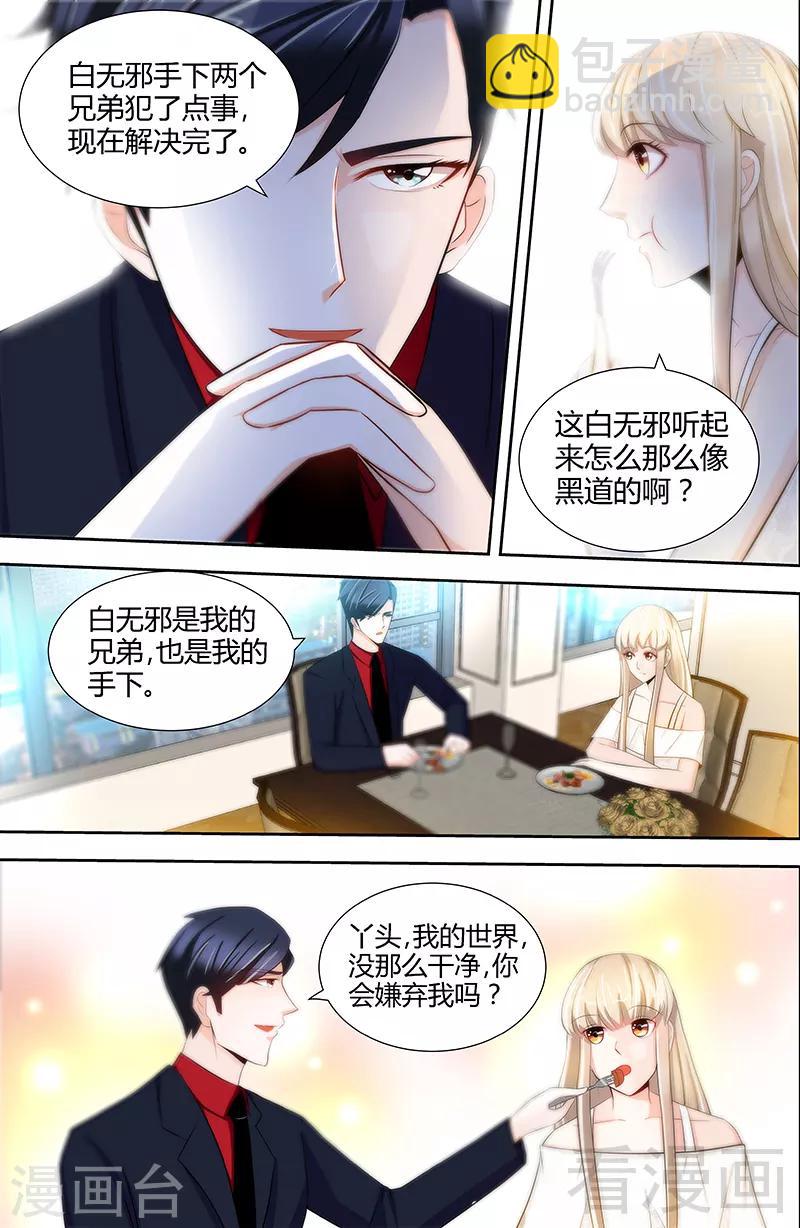 《甜心宝贝休想逃》第55话 光背后的黑暗 第2页