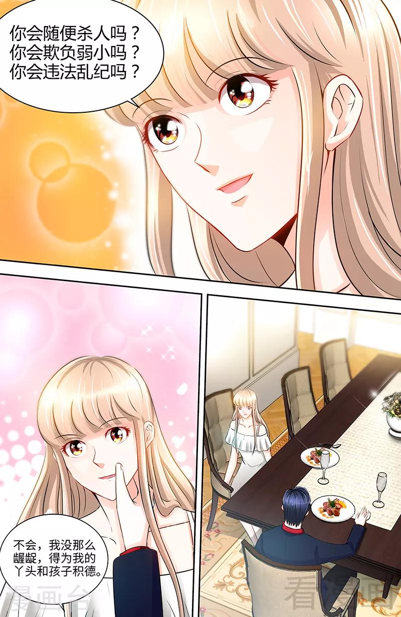 《甜心宝贝休想逃》第55话 光背后的黑暗 第3页
