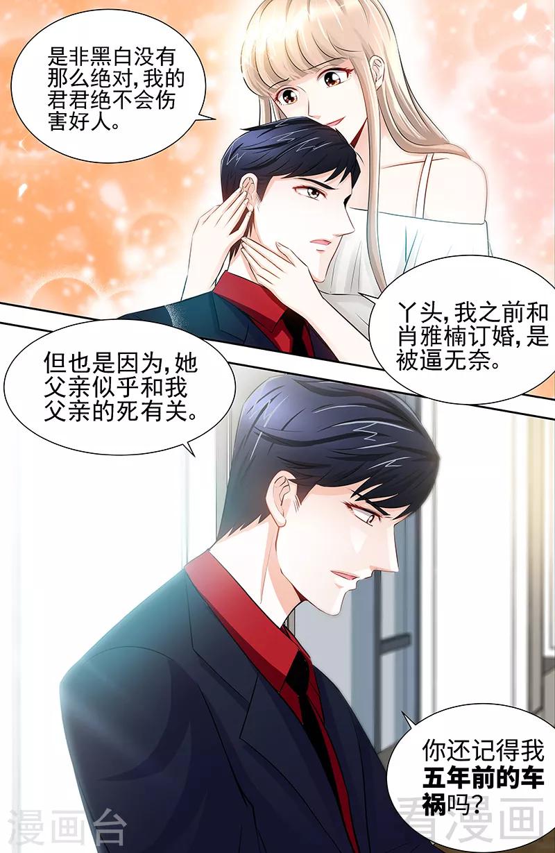 《甜心宝贝休想逃》第55话 光背后的黑暗 第4页