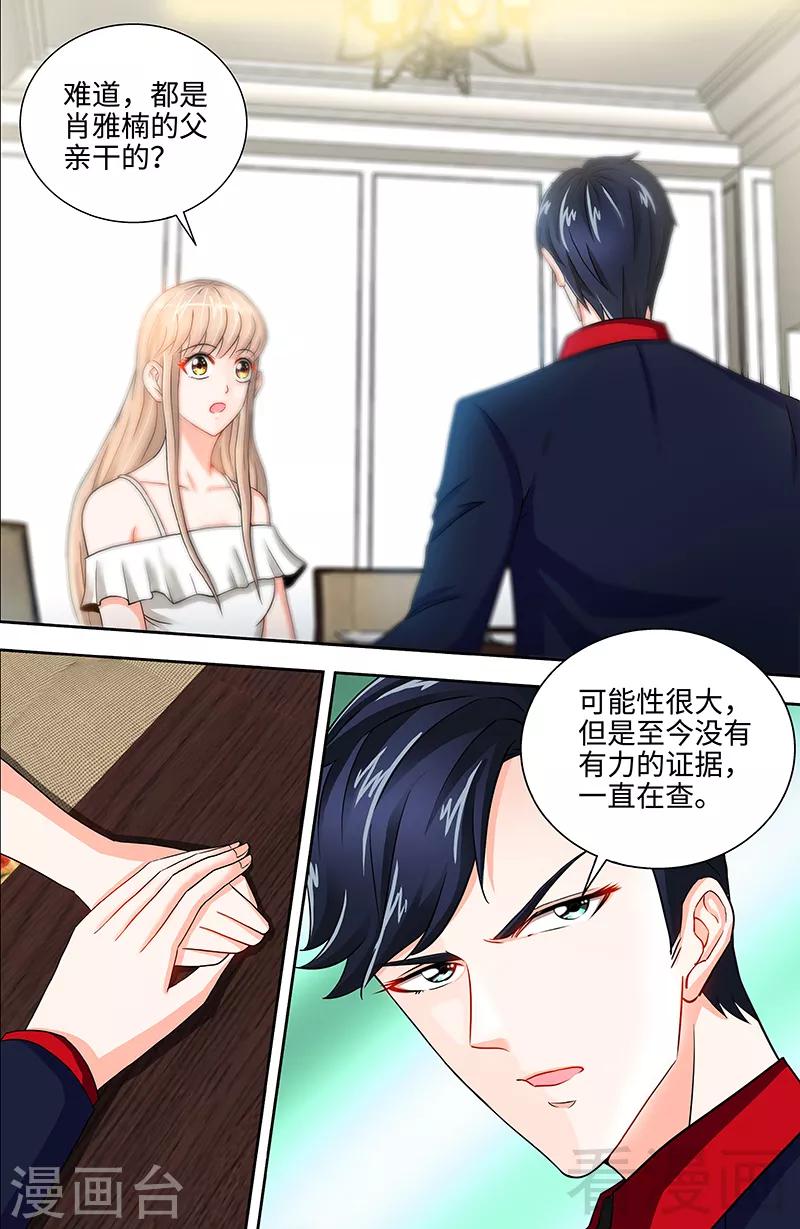 《甜心宝贝休想逃》第55话 光背后的黑暗 第5页