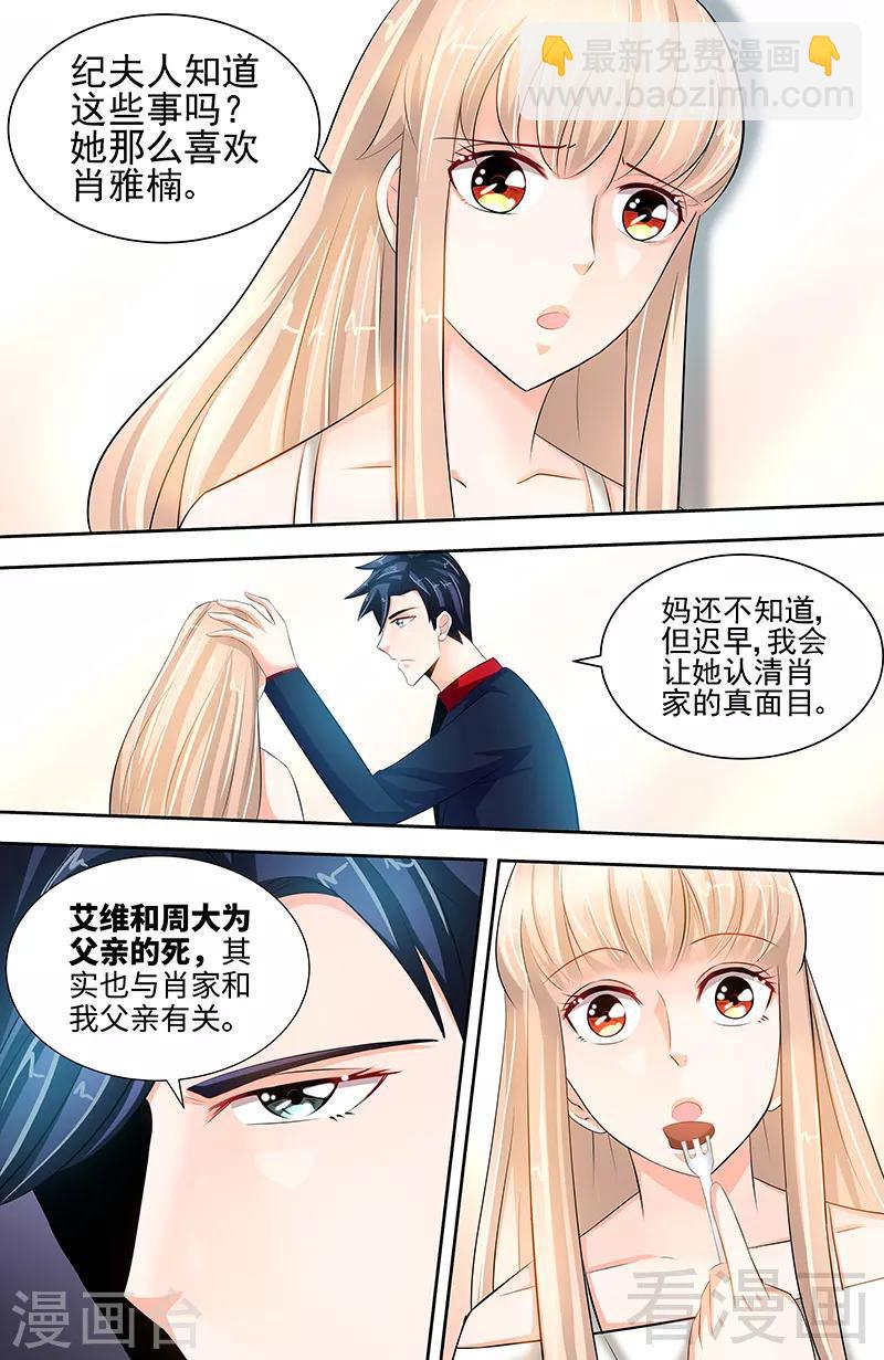 《甜心宝贝休想逃》第55话 光背后的黑暗 第6页