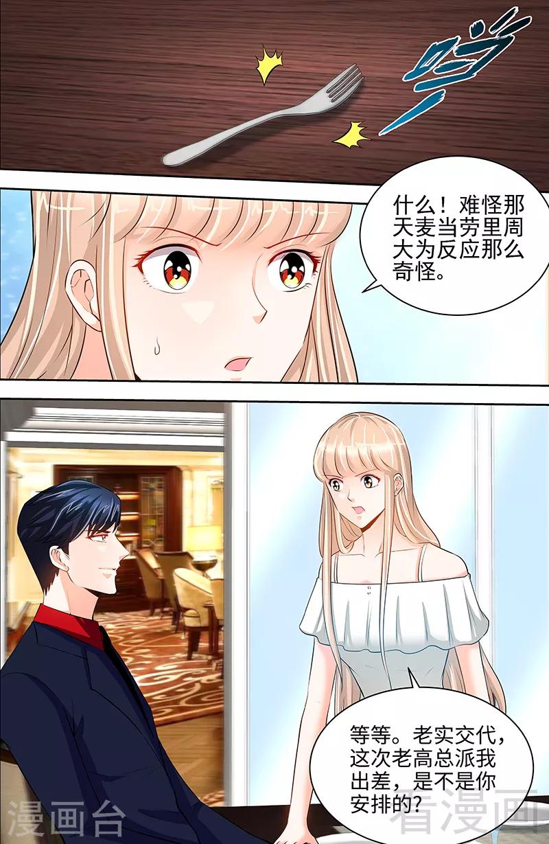 《甜心宝贝休想逃》第55话 光背后的黑暗 第7页