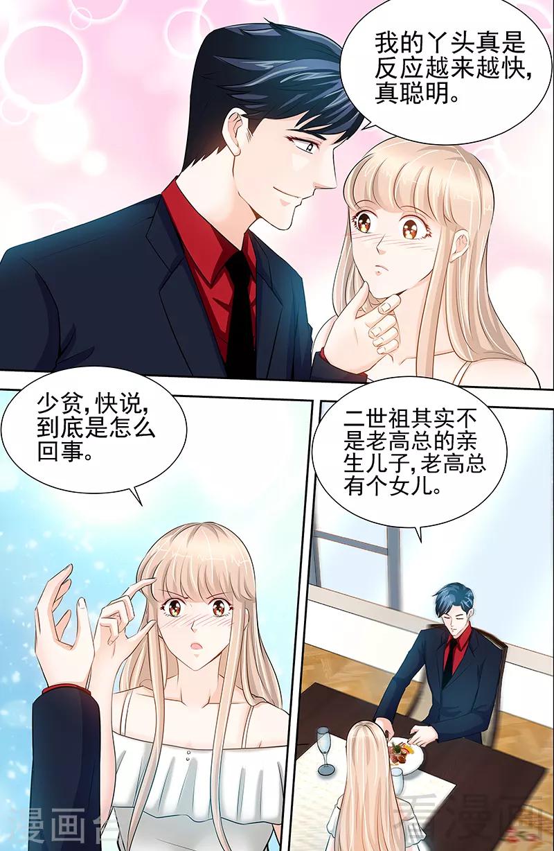 《甜心宝贝休想逃》第55话 光背后的黑暗 第8页