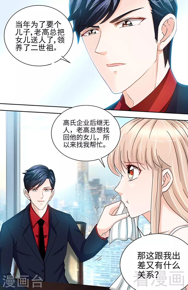 《甜心宝贝休想逃》第55话 光背后的黑暗 第9页