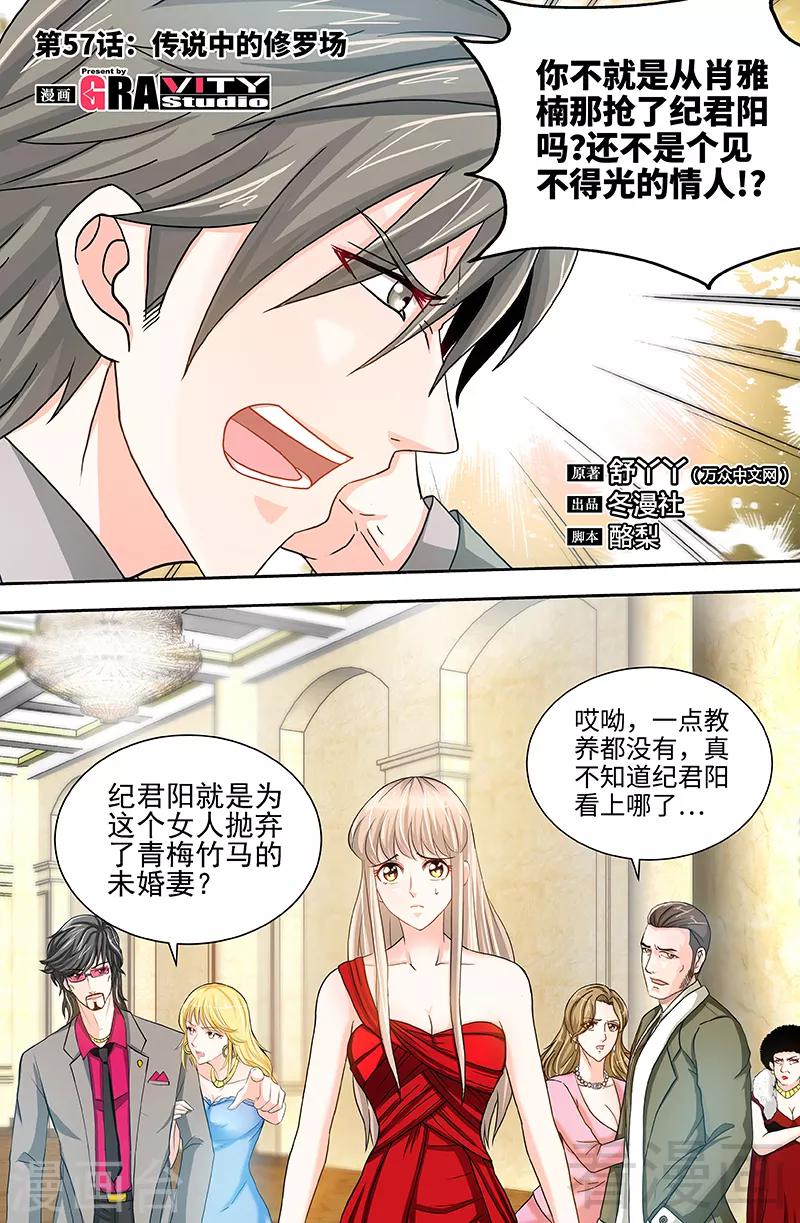 《甜心宝贝休想逃》第57话 传说中的修罗场 第1页