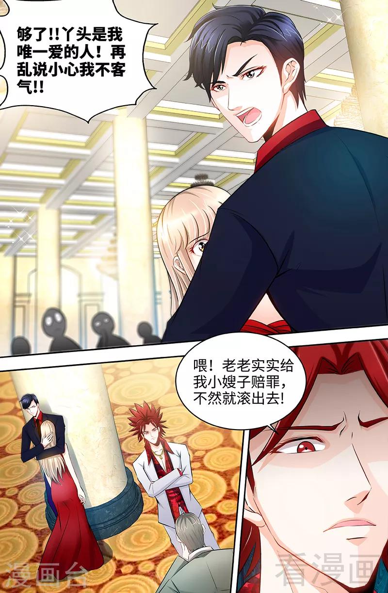 《甜心宝贝休想逃》第57话 传说中的修罗场 第2页