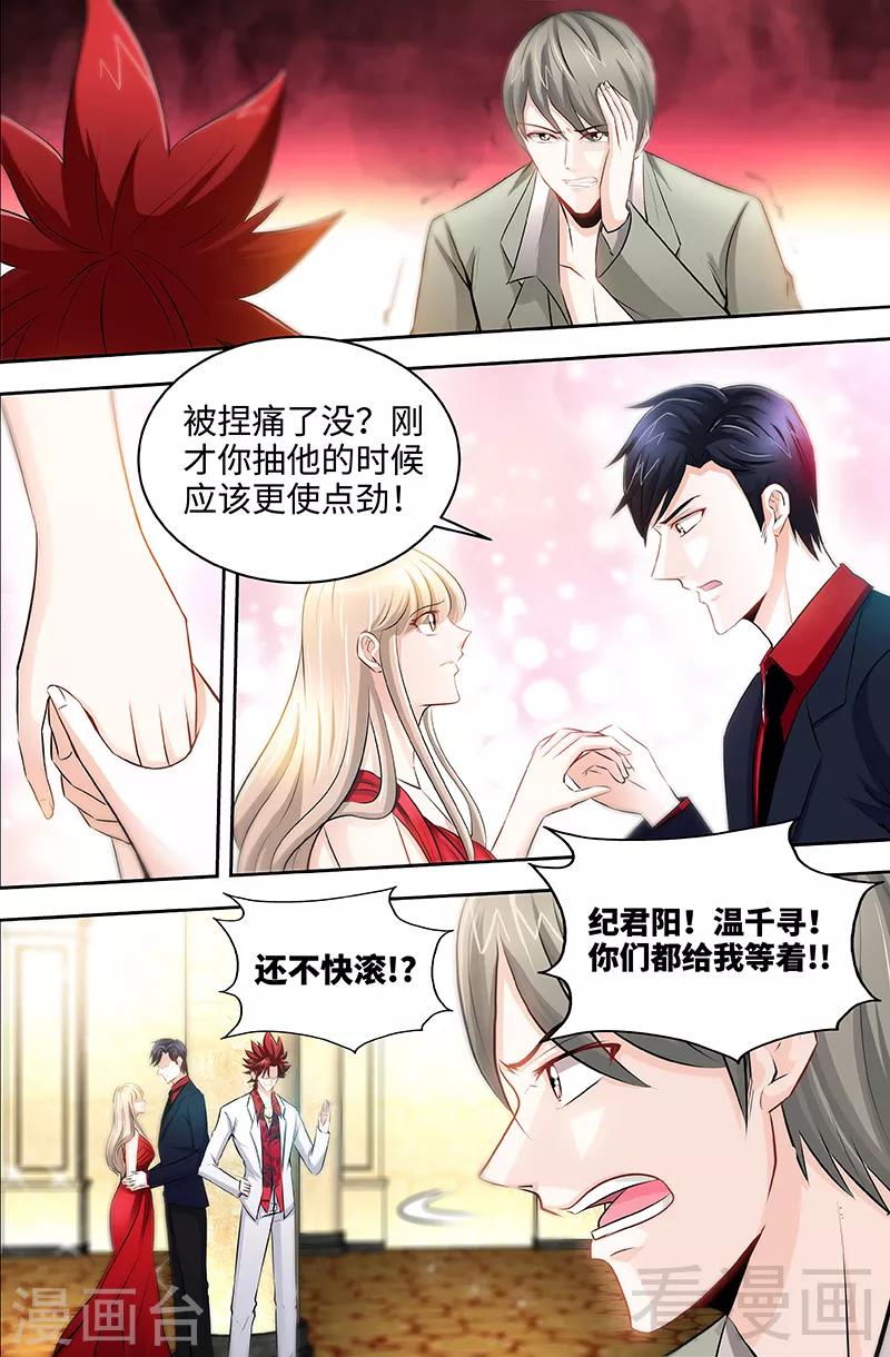 《甜心宝贝休想逃》第57话 传说中的修罗场 第3页