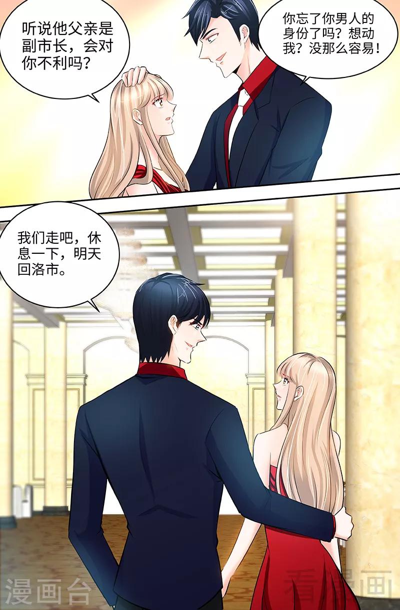 《甜心宝贝休想逃》第57话 传说中的修罗场 第4页
