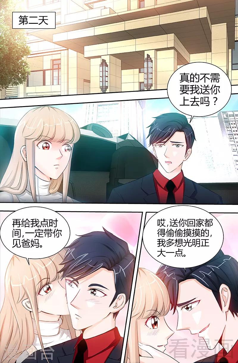 《甜心宝贝休想逃》第57话 传说中的修罗场 第5页
