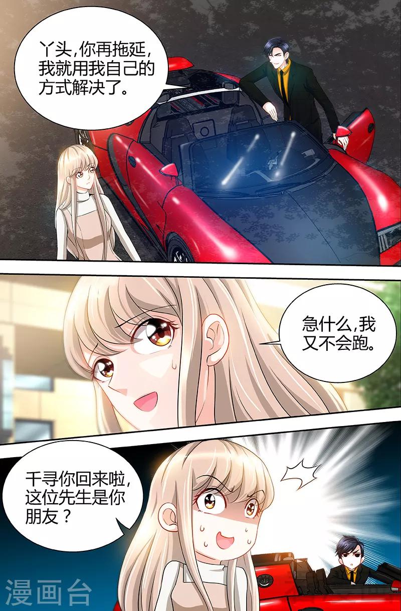 《甜心宝贝休想逃》第57话 传说中的修罗场 第6页