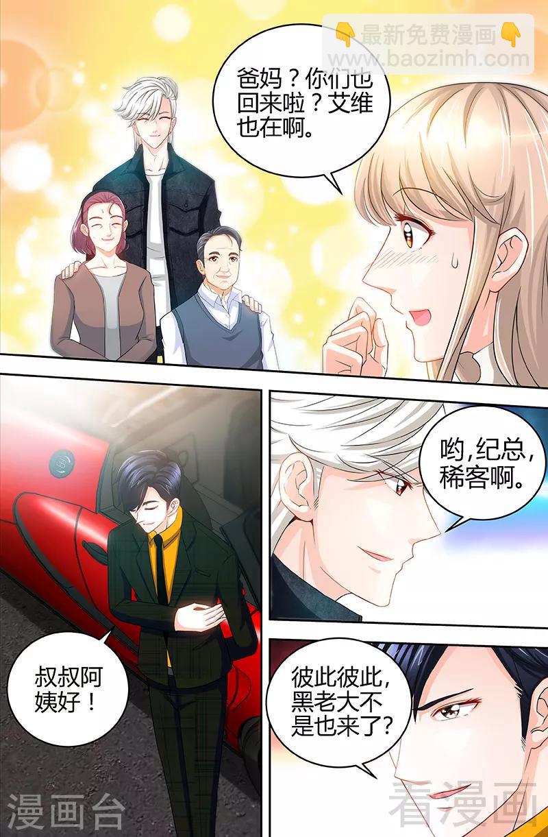 《甜心宝贝休想逃》第57话 传说中的修罗场 第7页