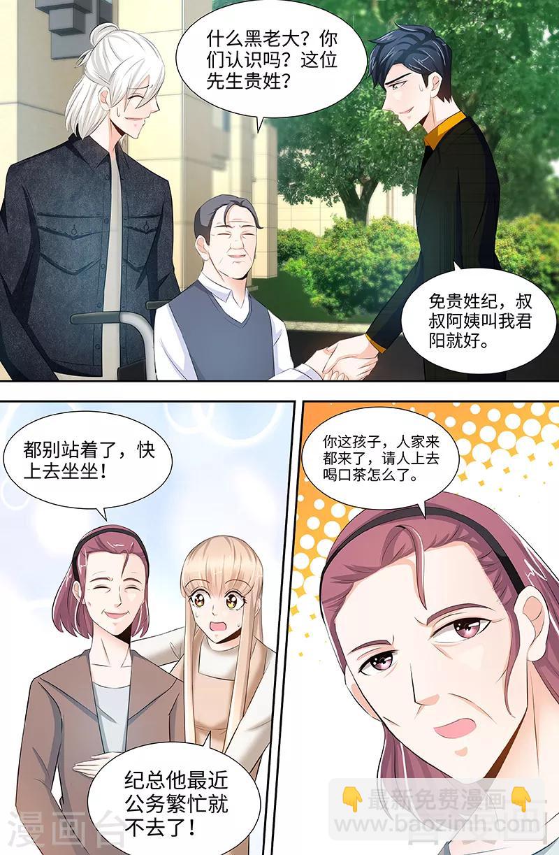 《甜心宝贝休想逃》第57话 传说中的修罗场 第8页