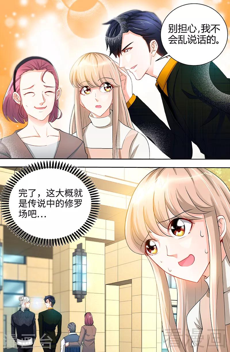《甜心宝贝休想逃》第57话 传说中的修罗场 第9页