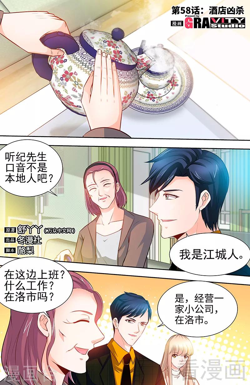 《甜心宝贝休想逃》第58话 酒店凶杀 第1页