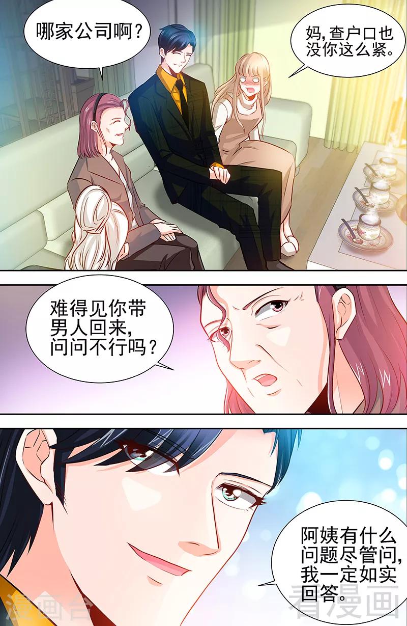 《甜心宝贝休想逃》第58话 酒店凶杀 第2页