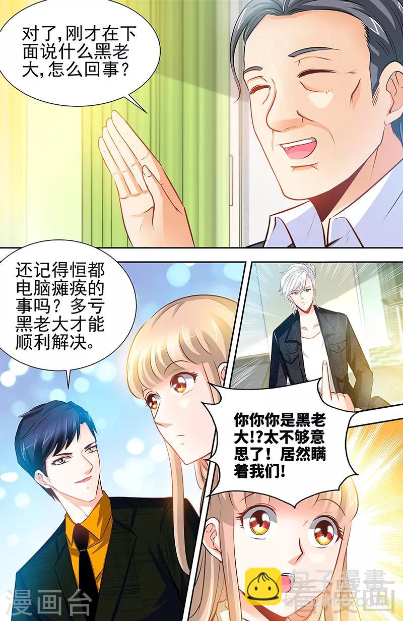 《甜心宝贝休想逃》第58话 酒店凶杀 第3页