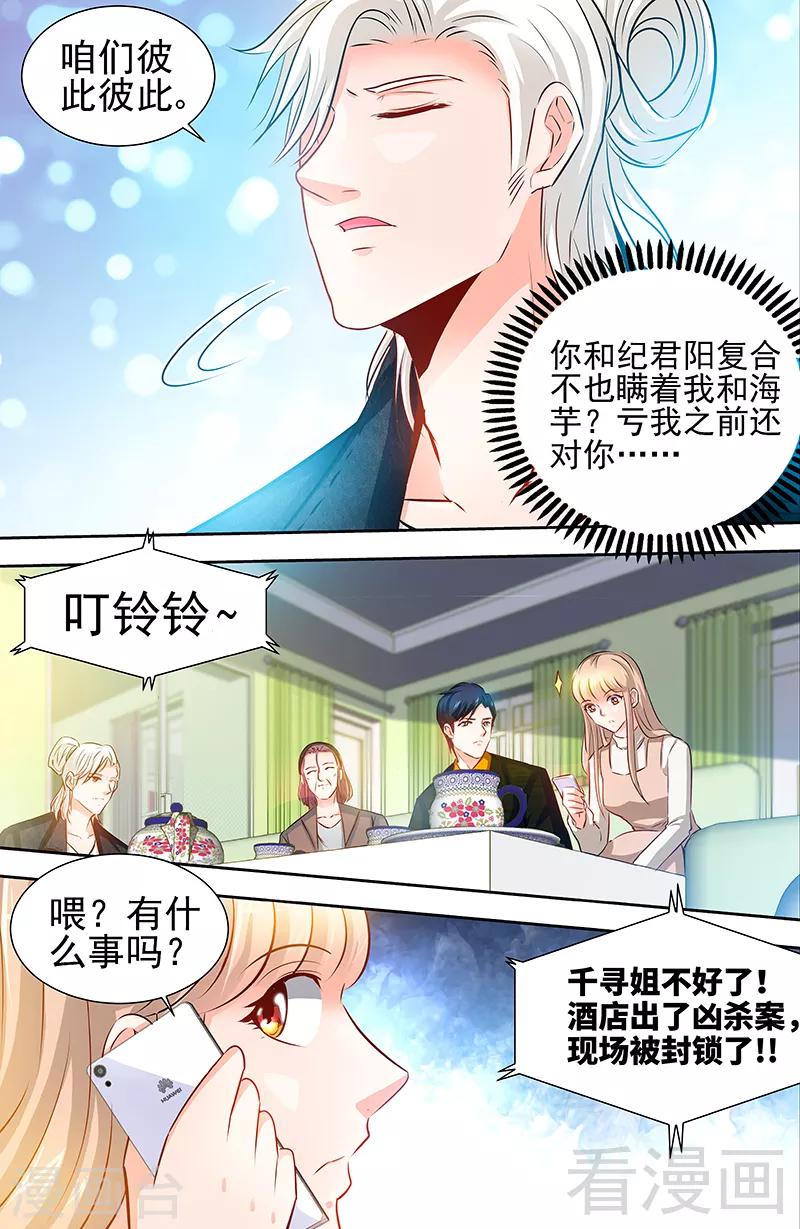 《甜心宝贝休想逃》第58话 酒店凶杀 第4页
