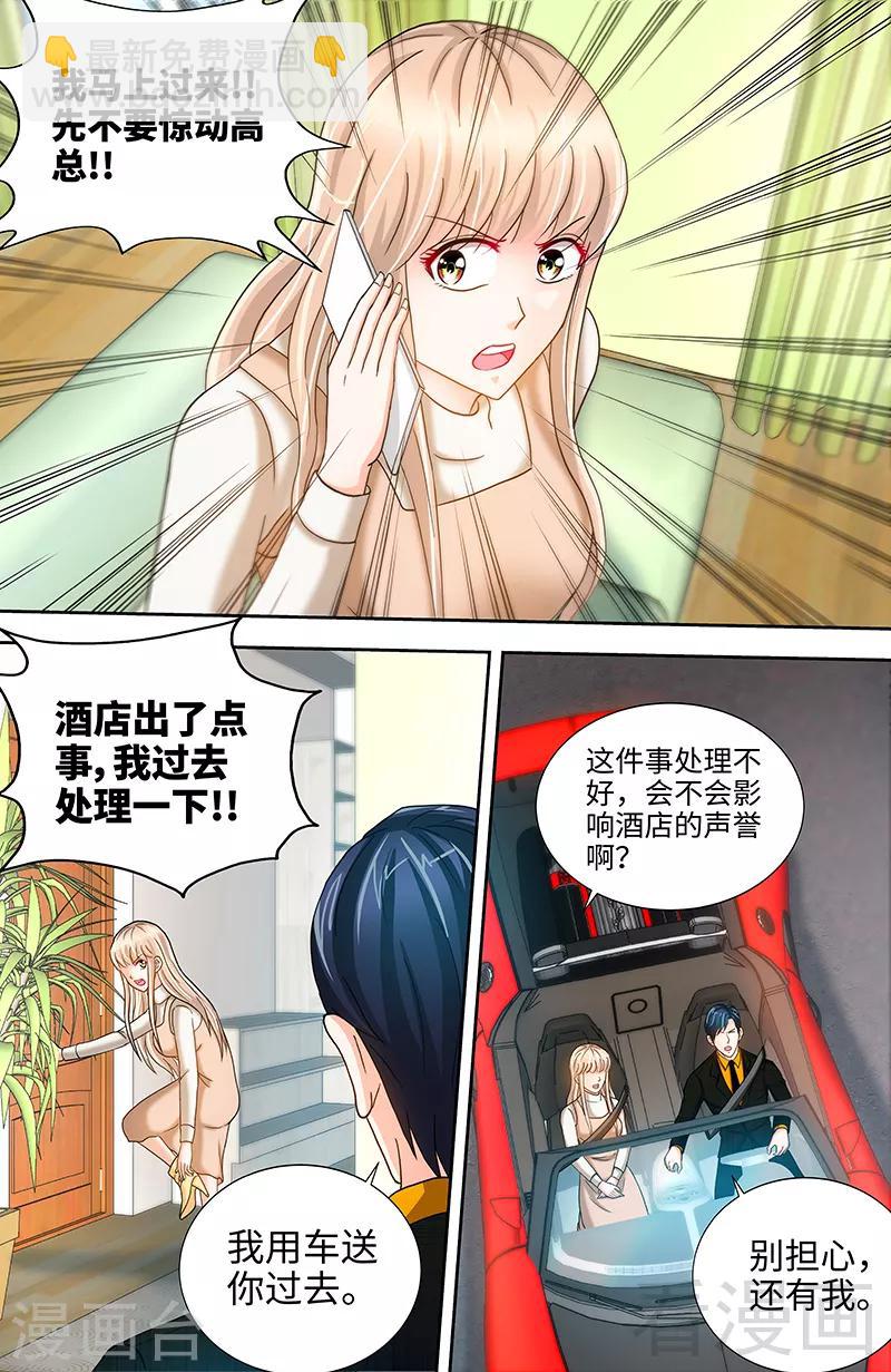 《甜心宝贝休想逃》第58话 酒店凶杀 第5页