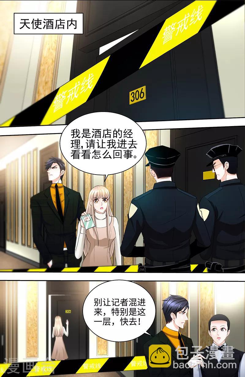 《甜心宝贝休想逃》第58话 酒店凶杀 第6页