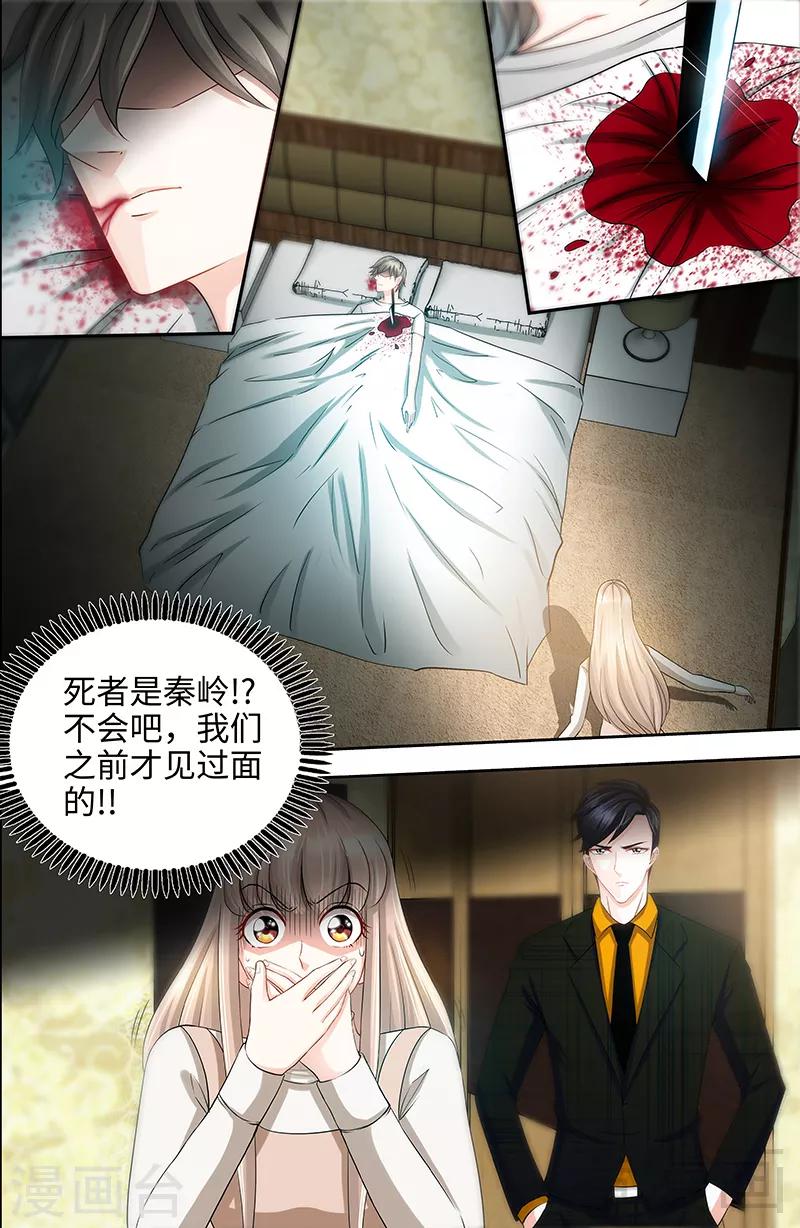 《甜心宝贝休想逃》第58话 酒店凶杀 第7页