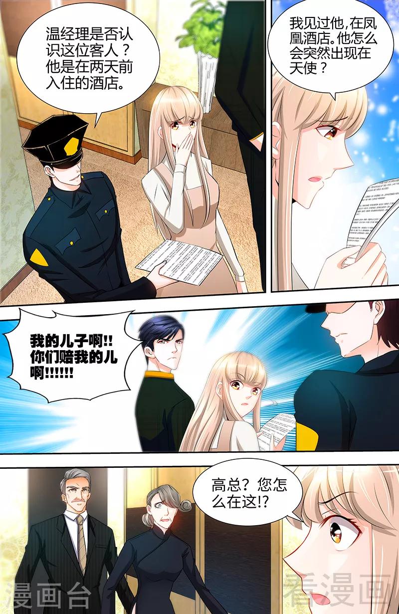 《甜心宝贝休想逃》第58话 酒店凶杀 第8页