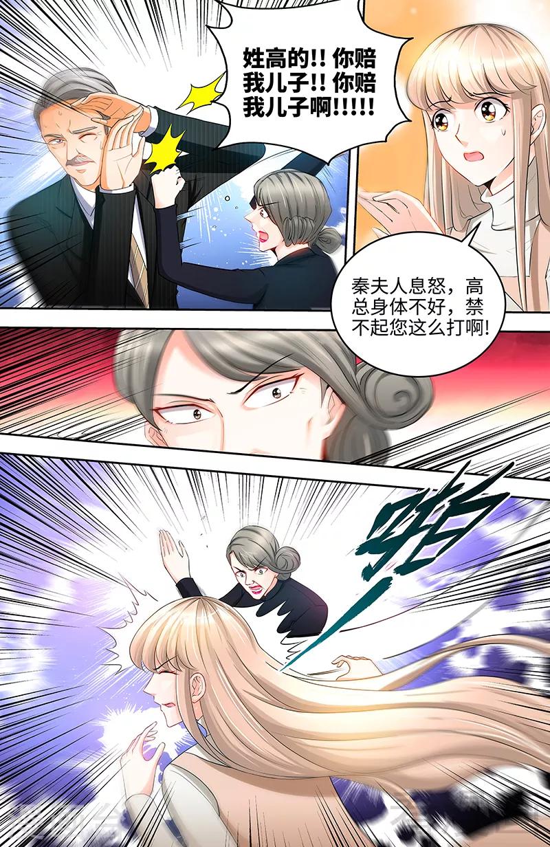《甜心宝贝休想逃》第58话 酒店凶杀 第9页