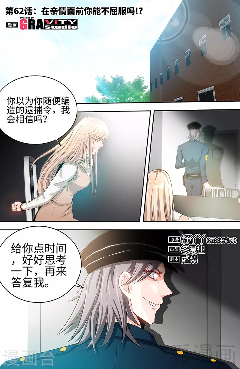 《甜心宝贝休想逃》第62话 在亲情面前你能不屈服吗 第1页