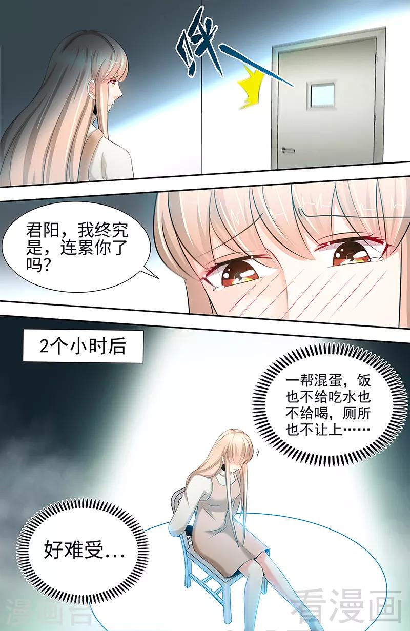 《甜心宝贝休想逃》第62话 在亲情面前你能不屈服吗 第2页