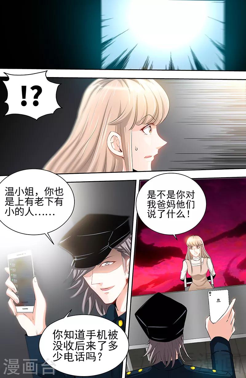 《甜心宝贝休想逃》第62话 在亲情面前你能不屈服吗 第3页