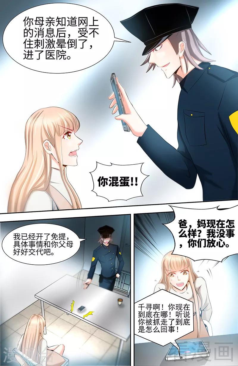《甜心宝贝休想逃》第62话 在亲情面前你能不屈服吗 第4页