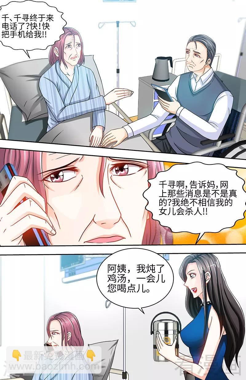 《甜心宝贝休想逃》第62话 在亲情面前你能不屈服吗 第5页