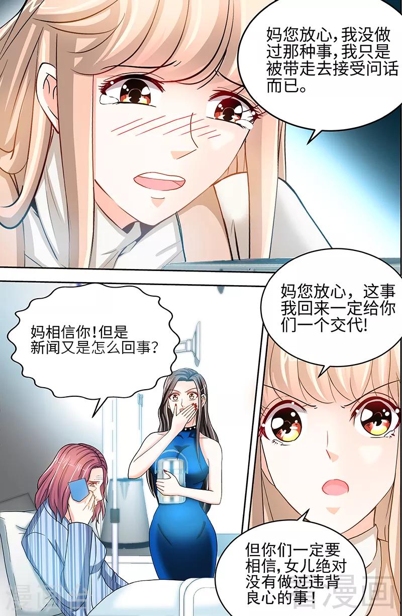 《甜心宝贝休想逃》第62话 在亲情面前你能不屈服吗 第6页