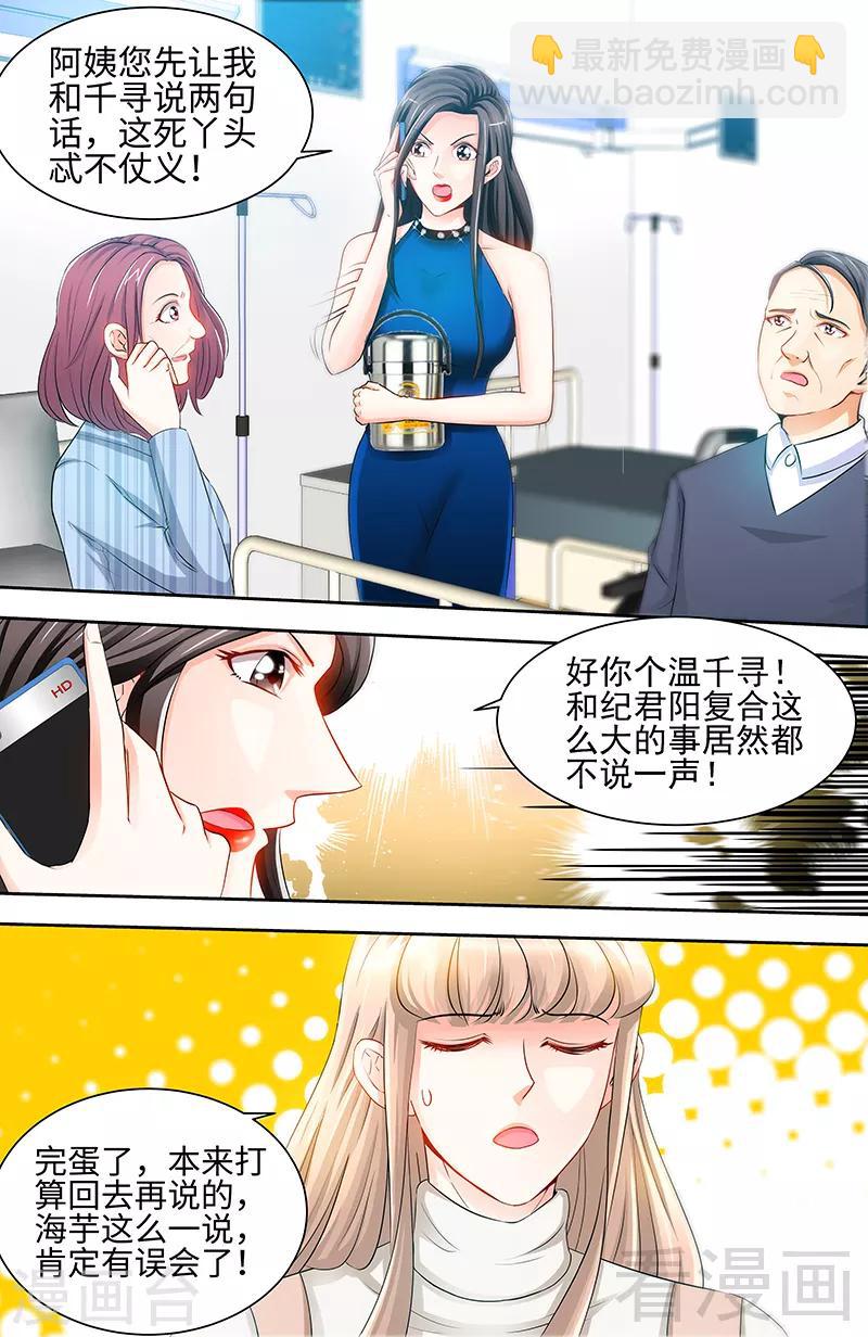 《甜心宝贝休想逃》第62话 在亲情面前你能不屈服吗 第7页