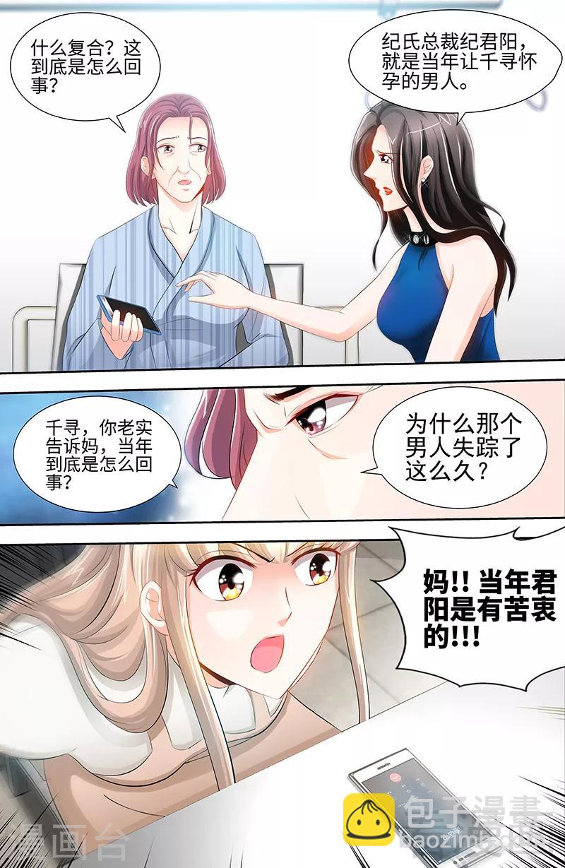 《甜心宝贝休想逃》第62话 在亲情面前你能不屈服吗 第8页