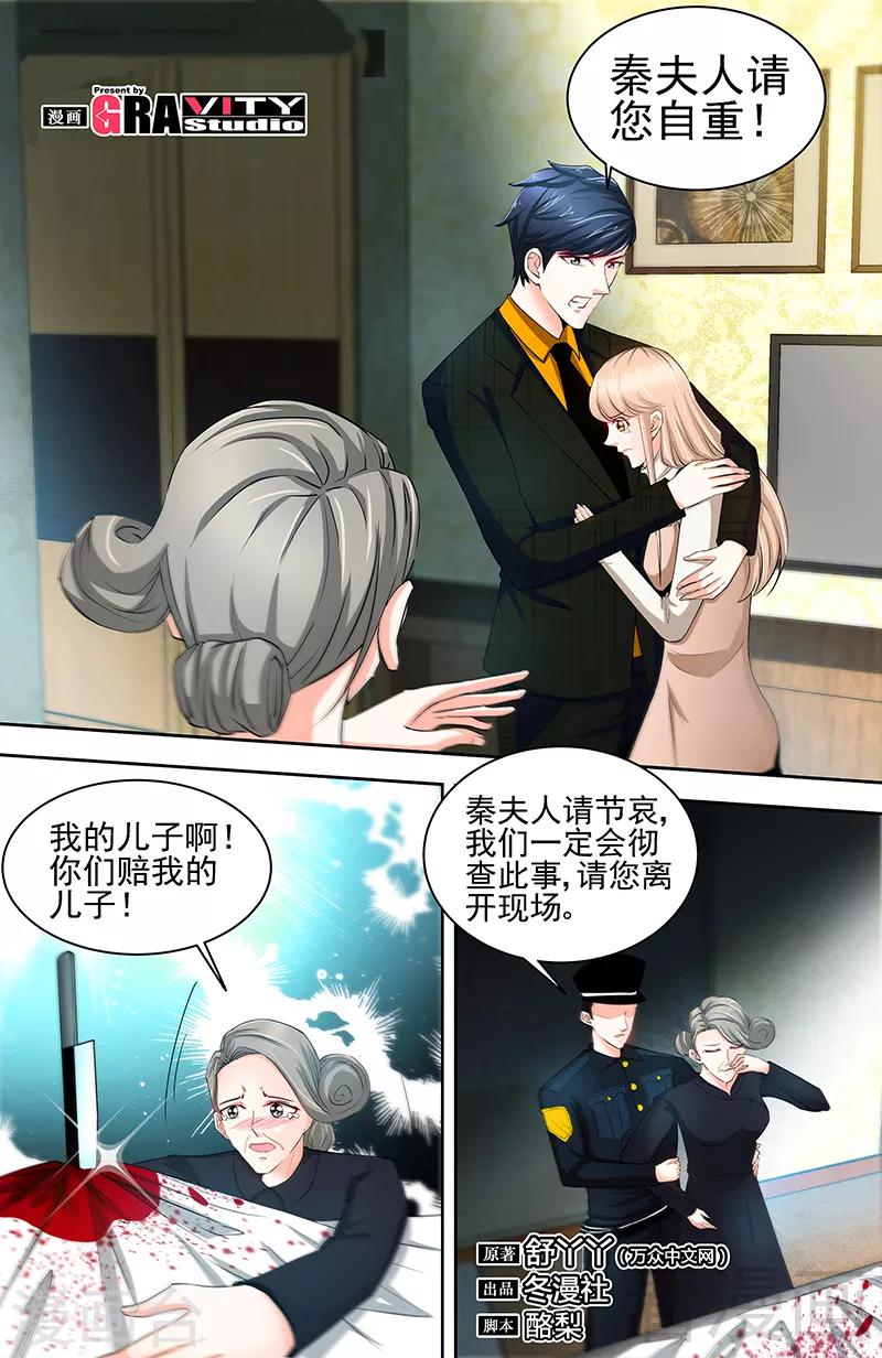 《甜心宝贝休想逃》第59话 千寻的危机！？ 第1页