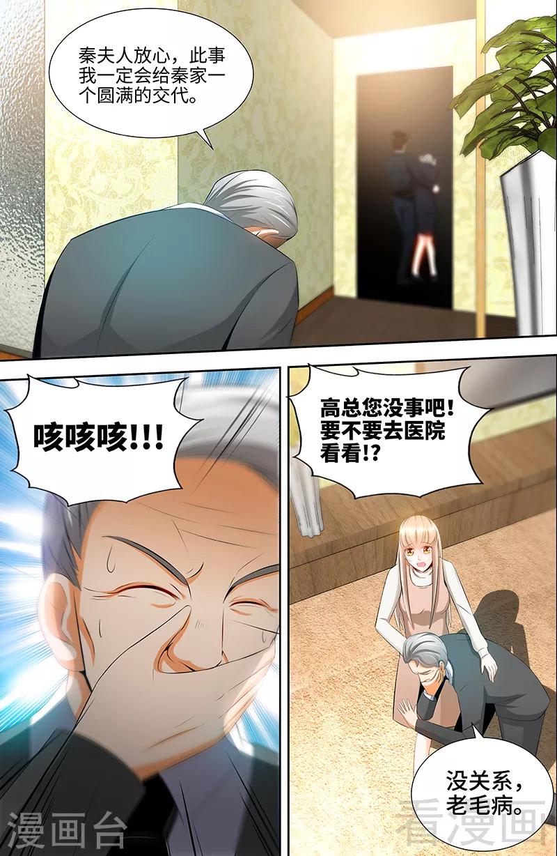 《甜心宝贝休想逃》第59话 千寻的危机！？ 第2页