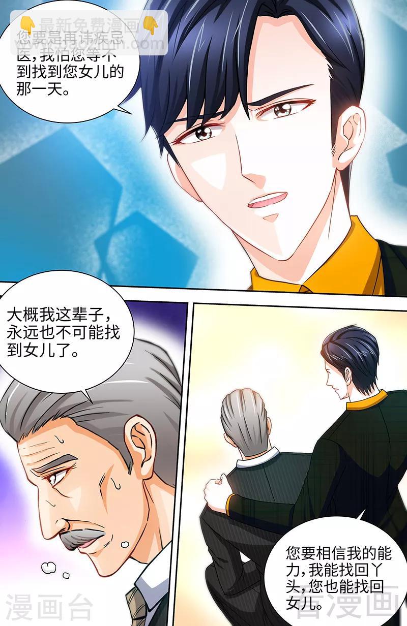 《甜心宝贝休想逃》第59话 千寻的危机！？ 第3页