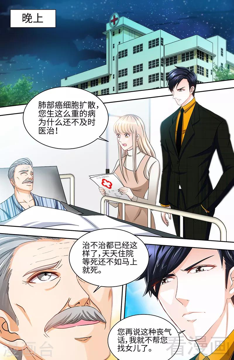 《甜心宝贝休想逃》第59话 千寻的危机！？ 第5页