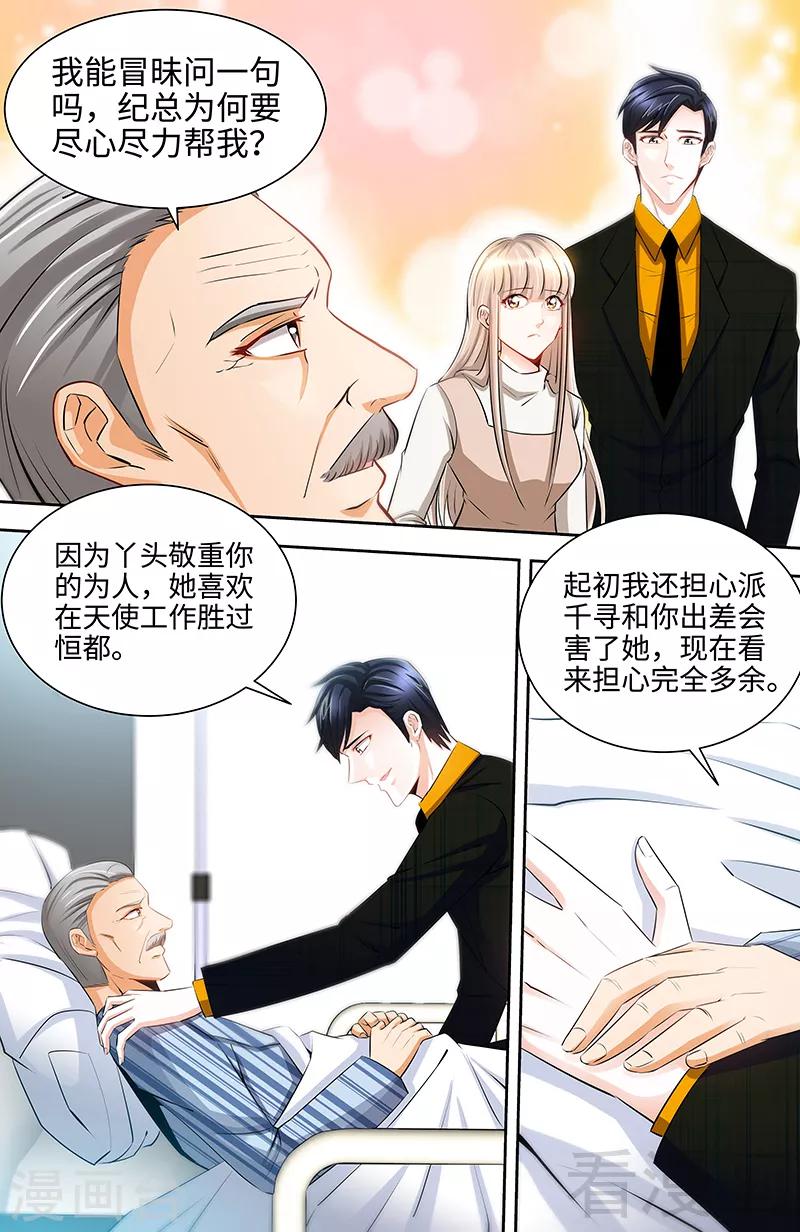 《甜心宝贝休想逃》第59话 千寻的危机！？ 第6页