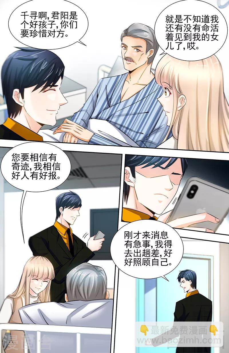 《甜心宝贝休想逃》第59话 千寻的危机！？ 第7页