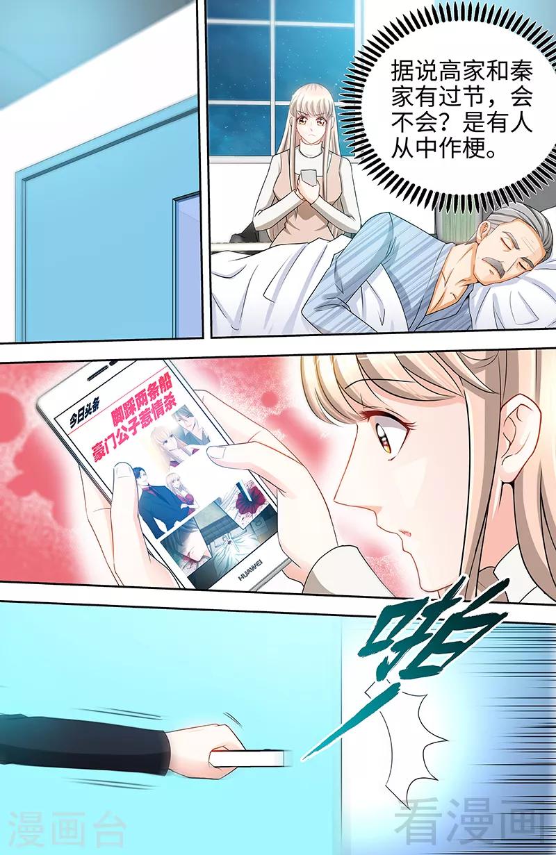《甜心宝贝休想逃》第59话 千寻的危机！？ 第8页